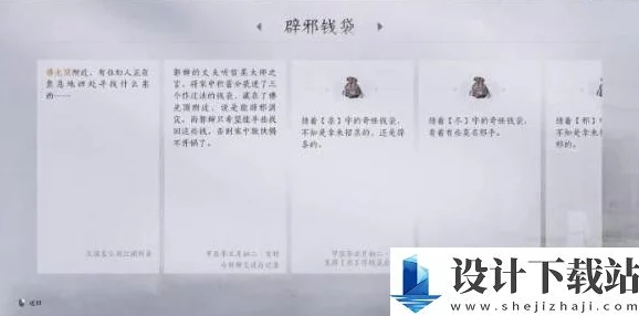 网友热评：燕云十六声辟邪钱袋任务全攻略，助你轻松解锁隐藏成就！