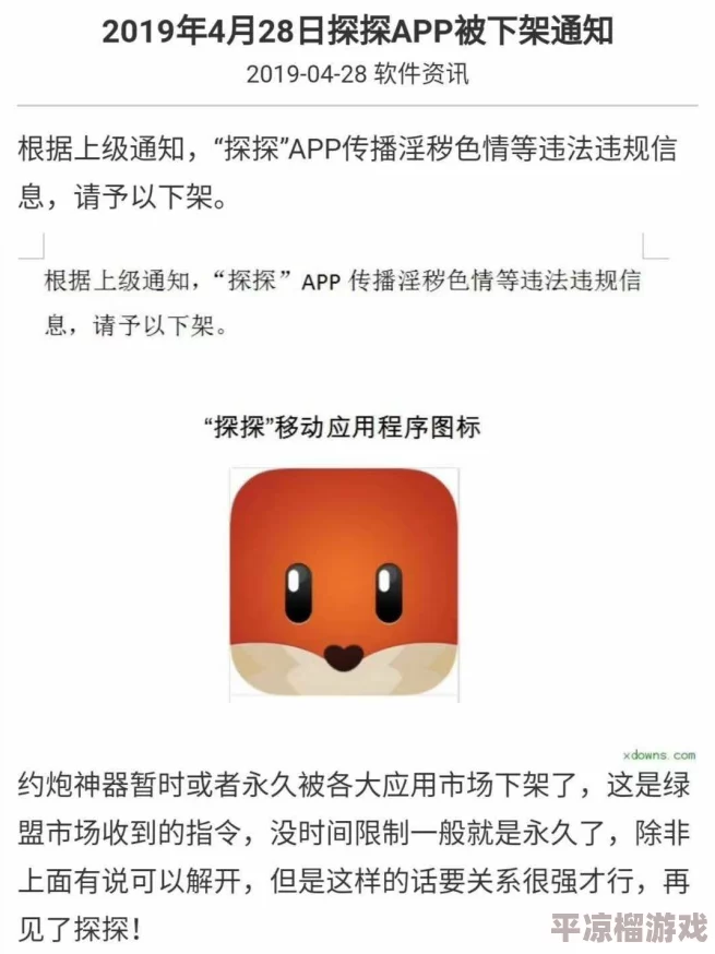 火辣辣APP涉嫌传播低俗色情信息已被下架