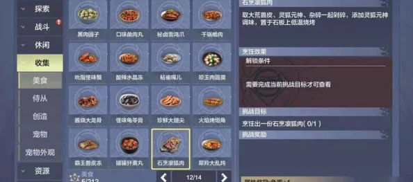 妄想山海深度爆料：念奴儿食谱揭秘及游戏内容概览