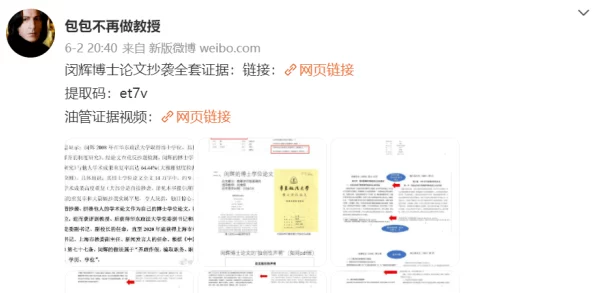 911红领巾吃瓜爆料女博士学术造假论文抄袭被学校开除