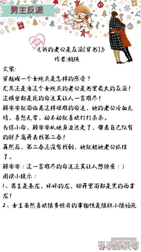 反派男主你好坏肥肥原名《霸道总裁的小娇妻》已完结共200万字