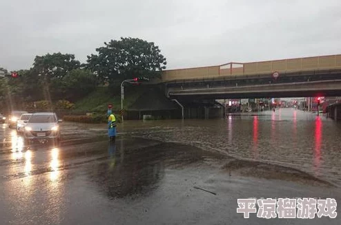 台湾黄色一级警戒强降雨预警发布2025年防汛应急响应启动