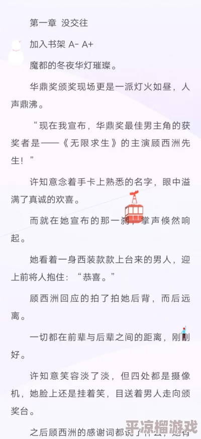 林楚眠严知周小说全文免费阅读2025版APP上线全新剧情番外惊喜不断