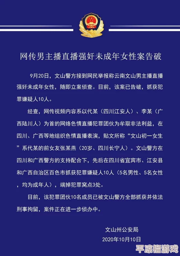 成人性做爰直播平台监管存漏洞引网友担忧