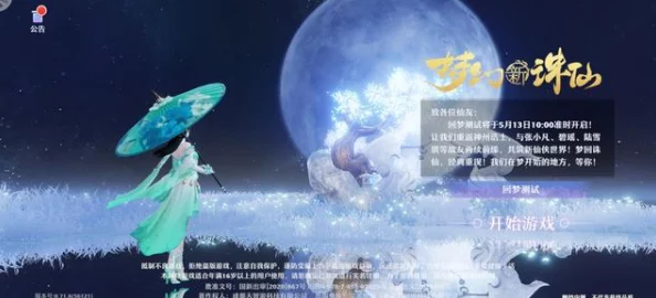 《梦幻新诛仙》明月当归中秋版曝光，全新随心染功能焕彩登场及神秘宠物上线