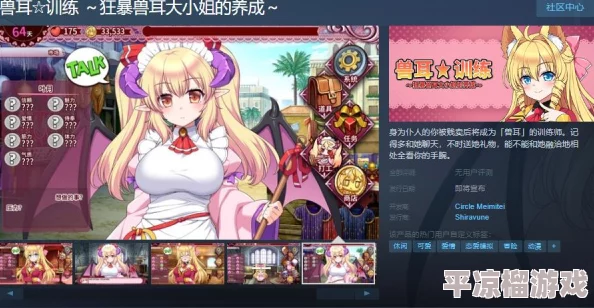 养成游戏《兽耳☆训练》Steam上线，狂暴大小姐等你养！支持简中